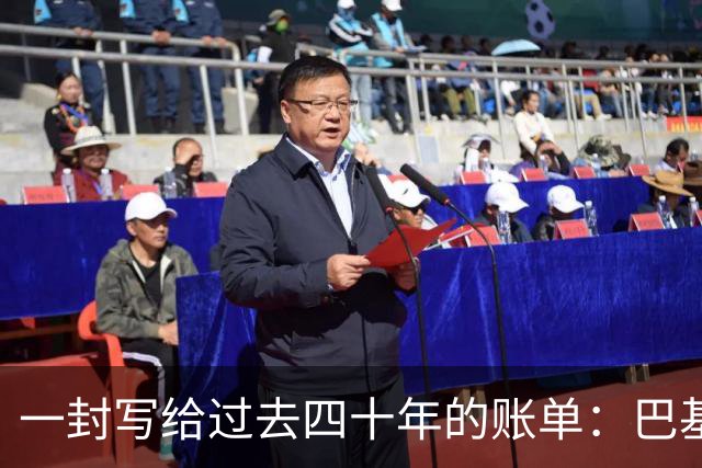 一封写给过去四十年的账单：巴基斯坦的恐怖主义反噬实录
