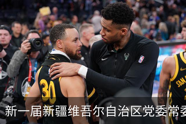 新一届新疆维吾尔自治区党委常委简历